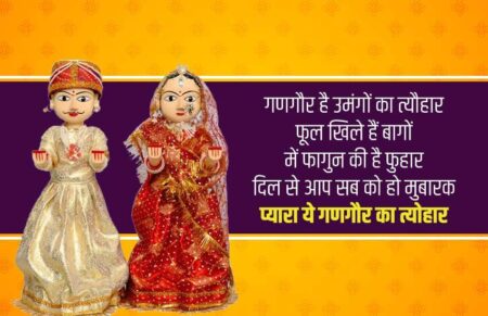 gangaur-2023-wishes-status-in-hindi