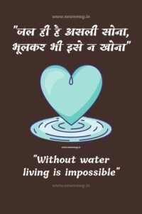happy-world-water-day-in-hindi