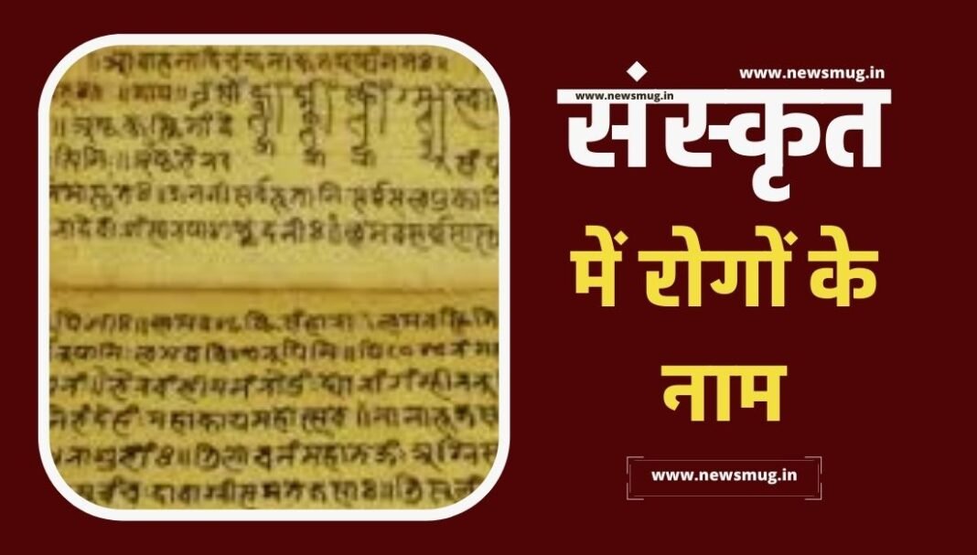  Disease Name In Sanskrit And Hindi
