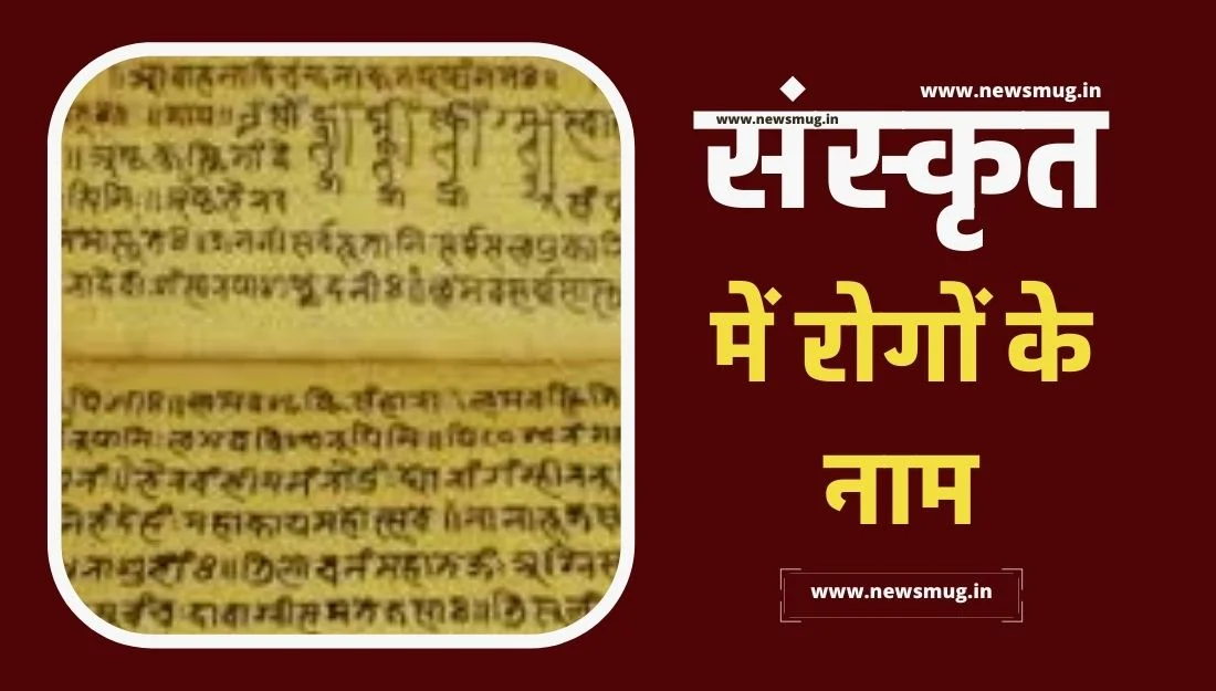 disease-name-in-sanskrit-and-hindi