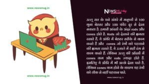 amazing-facts-about-owl-in-hindi