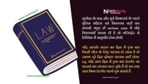 amazing-law-of-india-in-hindi