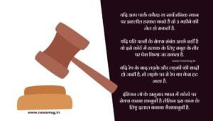 amazing-law-of-india-in-hindi