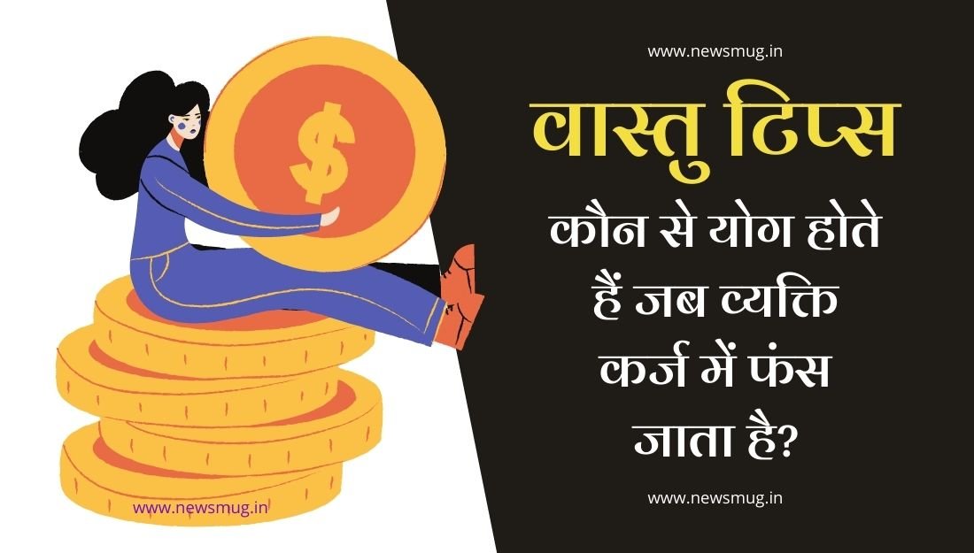 vastu-tips-for-finance-in-hindi