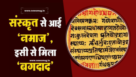 संस्कृत का अन्य भाषा पर प्रभाव | Impact of Sanskrit on the other Languages in Hindi sanskrit-is-a-mother-of-all-languages