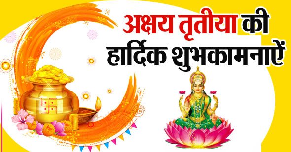 akshaya-tritiya-2021-fasting-and-worshiping-method-in-hindi