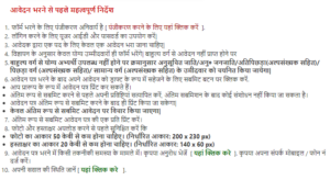 bihar-anganwadi-bharti-2021-vacancy-various-posts