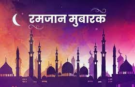 ramadan2021-date-in-india-time-table