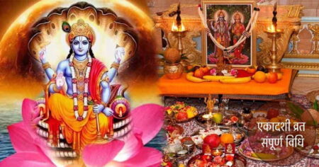 एकादशी व्रत की संपूर्ण विधि (Ekadashi Vart Vidhi ) Ekadashi-vart-vidhi