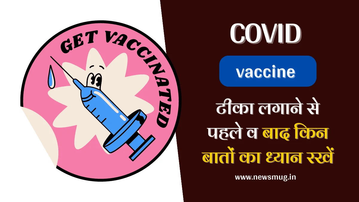 precautions-before-and-after-taking-covid-vaccine