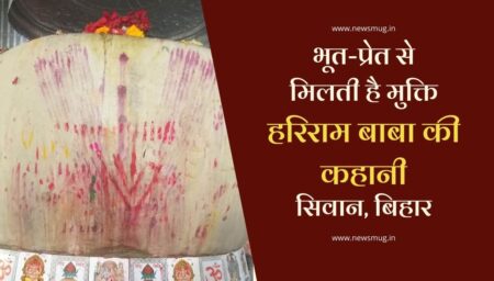 हरिराम बाबा मैरवा धाम की कहानी । Mairwa Dham Siwan Mairwa-hariram-baba-ki-kahani