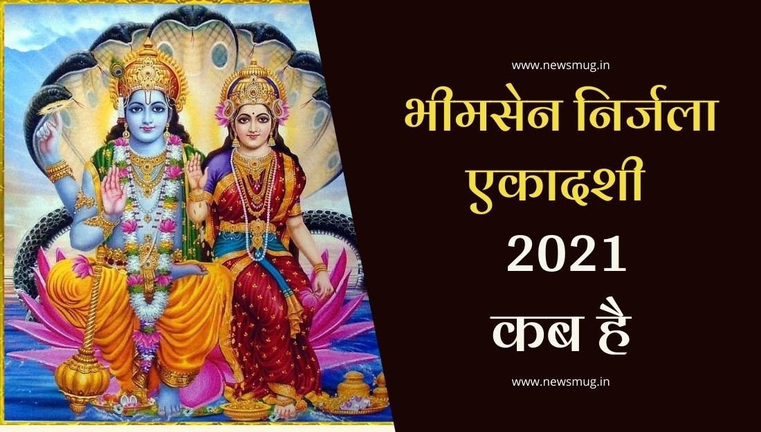 nirjala-ekadashi-kab-hai-date-shubh-muhurat-parana-time-mahatav-significance-vrat-katha-in-hindi