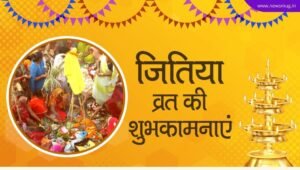 jitiya-vrat-2022-wishes