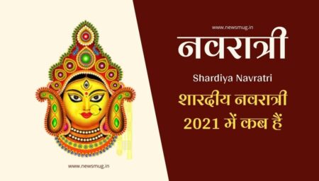 2021-mein-shardiya-navratri-kab-hai