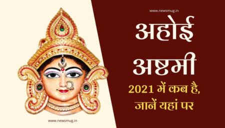 ahoi-ashtami-2021-kab-ki-hai