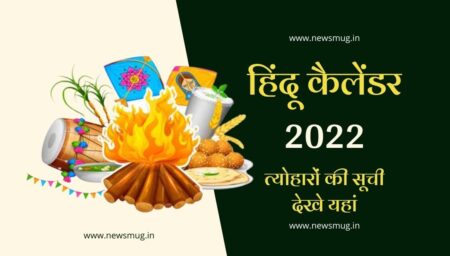 2022-ka-calendar-hindi-mein-india-with-holidays-festival-vrat-and-tyohar
