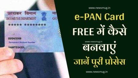 how-to-get-e-pan-card-for-free-know-the-complete-process-step-by-step