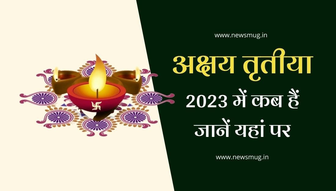 akshaya-tritiya-kis-tarikh-ko-hai-2022-and-puja-ka-shubh-muhurat