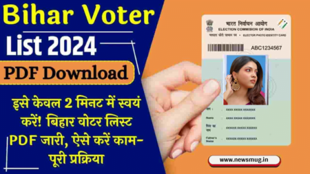 बिहार वोटर लिस्ट 2024: Bihar Voter List, डाउनलोड मतदाता सूची विथ फोटो bihar-voter-list-download-with-photo