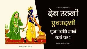 dev-uthani-ekadashi-pooja-vidhi