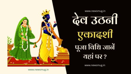 dev-uthani-ekadashi-pooja-vidhi