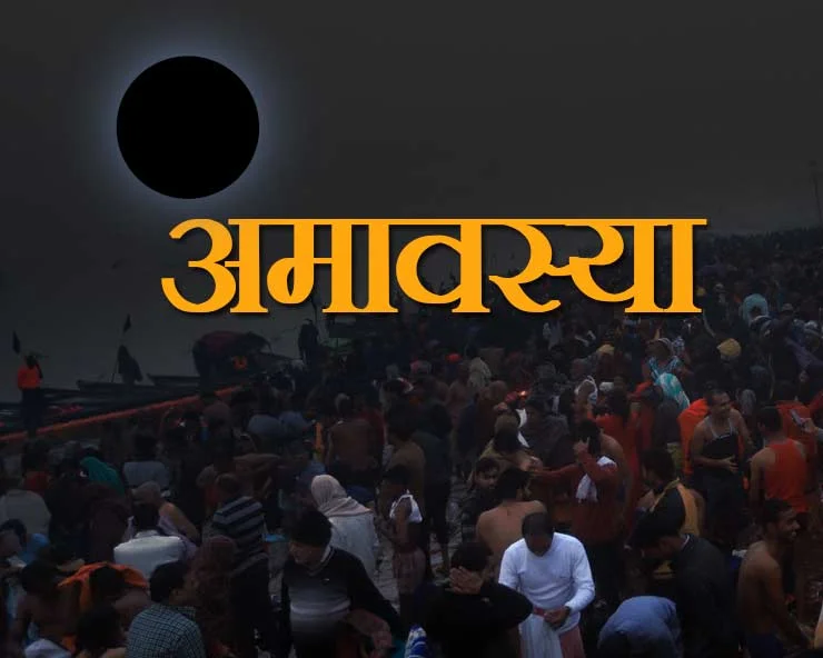 12-amavasya-name-in-hindi
