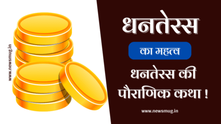 धनतेरस 2024 में कब है तारीख – Dhanteras 2024 Mein Kab Hai Date dhanteras-2024-mein-kab-hai-date