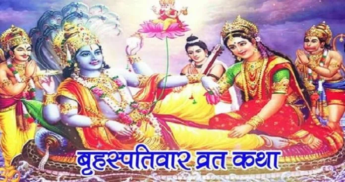 guruvar-vrat-poojan-vidhi-hindi