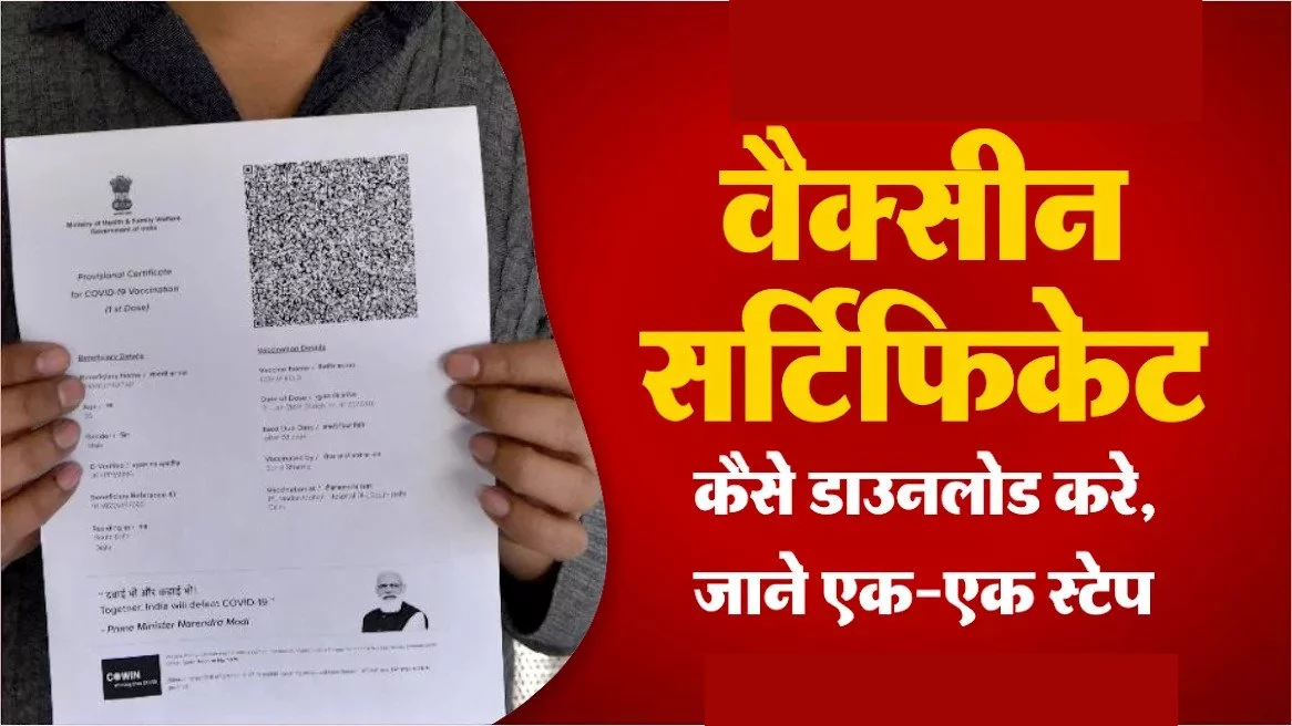 how-to-download-vaccine-certificate-in-hindi