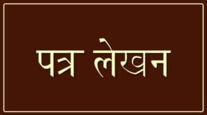 formal-letter-format-example-in-hindi
