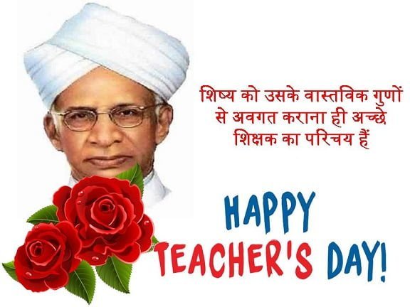 Teachers Day Hindi 