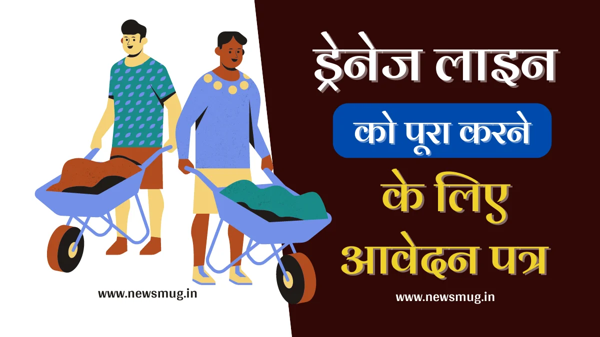 application-letter-for-complete-drainage-line