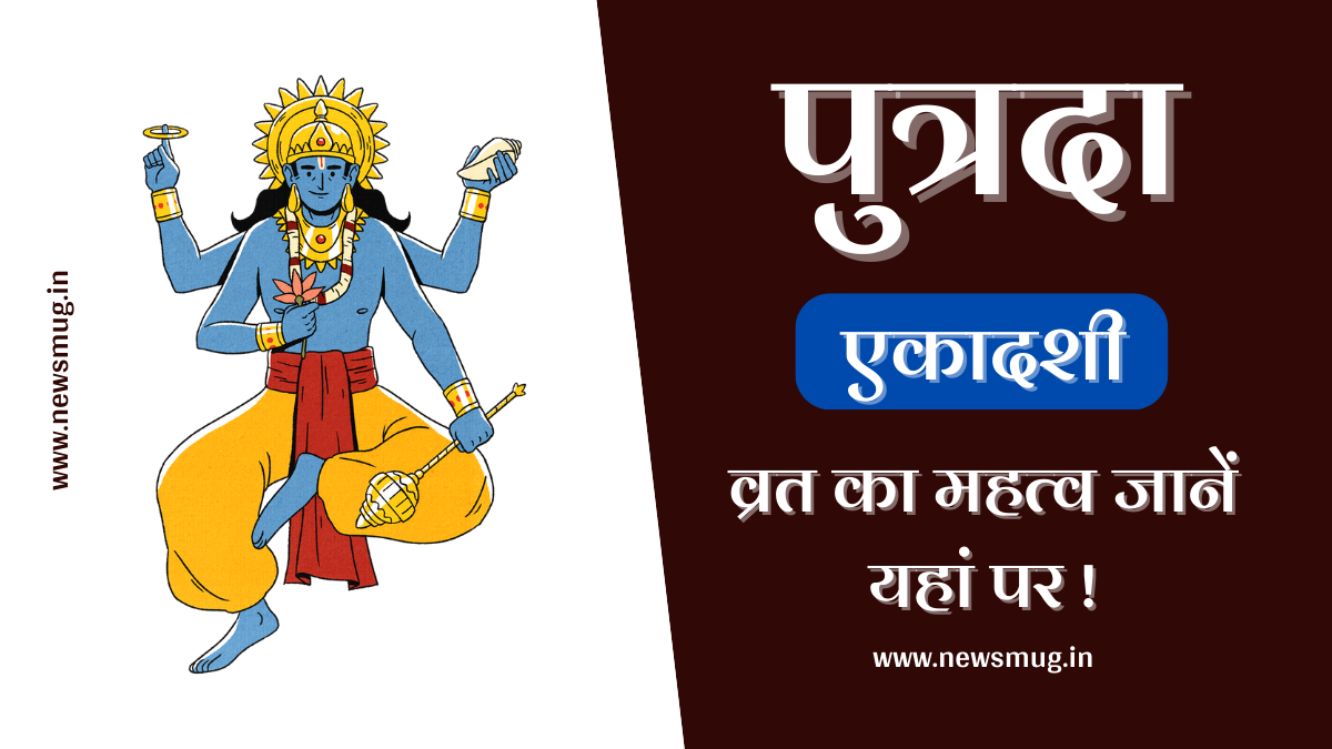 putrada-ekadashi-2023-significance-importance-and-katha