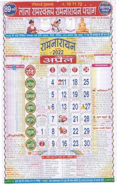 Lala Ramswaroop 2023 Calendar LALA RAMSWAROOP RAMNARAYAN PANCHANG 2023 Lala Ramswaroop 2023 Calendar LALA RAMSWAROOP RAMNARAYAN PANCHANG 2023