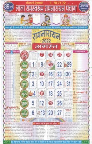 Lala Ramswaroop Calendar 2023 (लाला रामस्वरूप कैलेंडर 2023) Panchang ...