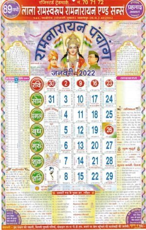 Lala Ramswaroop Calendar 2022 (लाला रामस्वरूप कैलेंडर 2022) Panchang