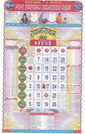 Lala Ramswaroop Calendar 2022 (लाला रामस्वरूप कैलेंडर 2022) Panchang ...