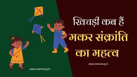 khichdi-kab-hai-2022-mein