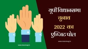 up-vidhan-sabha-election-2022