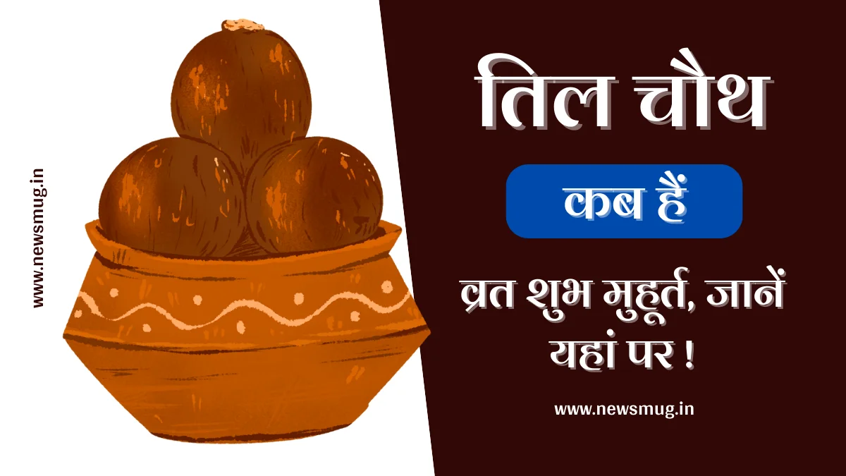 tilkut-chauth-vrat-kab-hai-2023-date-calendar-india