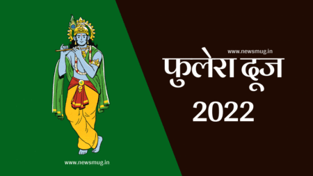 Phulera Dooj 2022