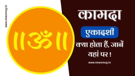 kamada-ekadashi