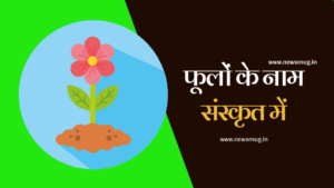 Names of Flowers in Sanskrit