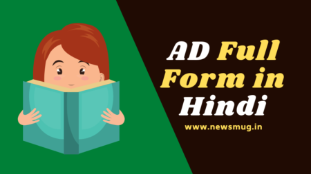 AD Full Form in Hindi