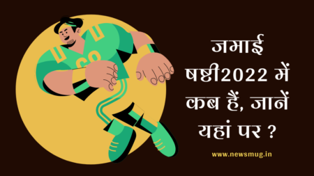 jamai shashthi 2022
