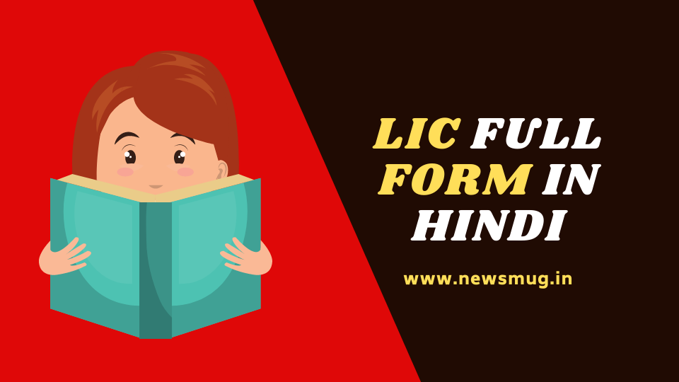 lic-full-form-in-hindi-news-mug