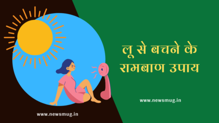 लू से बचने के लिए रामबाण उपाय । Top 10 Tips For Heat Stroke In Hind Tips For Heat Stroke In Hind