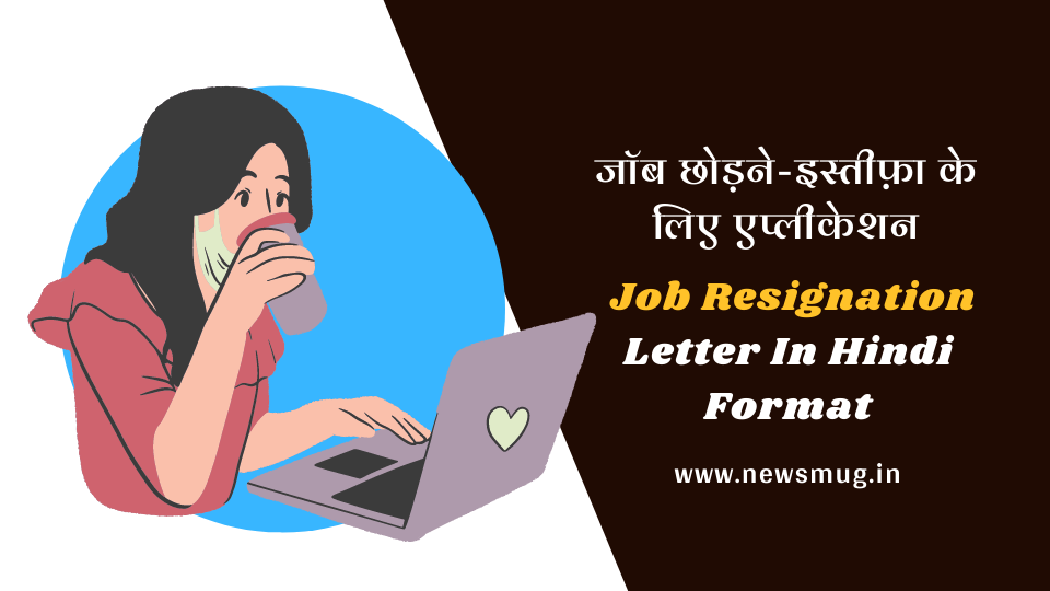 job-resignation-letter-in-hindi