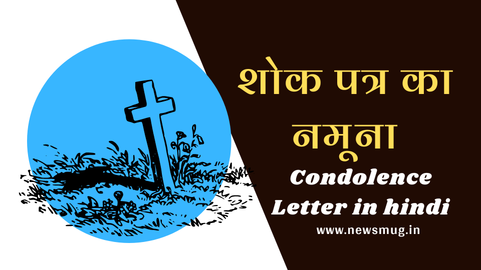 Condolence letter sample in hindi