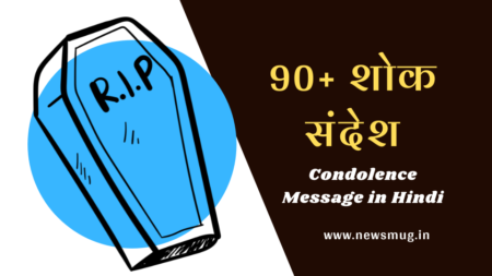 Condolence Message in Hindi